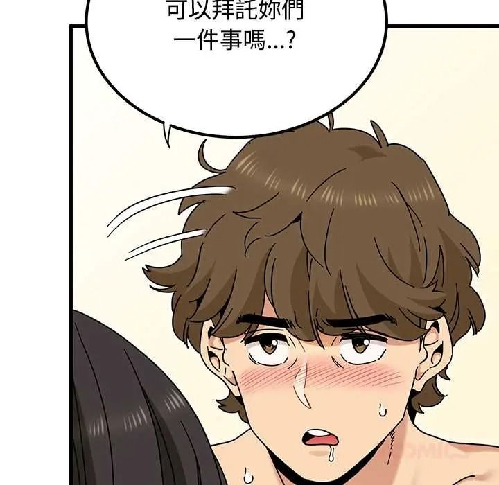 发小碰不得第133話