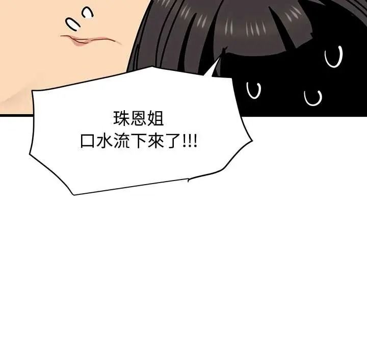 发小碰不得第133話