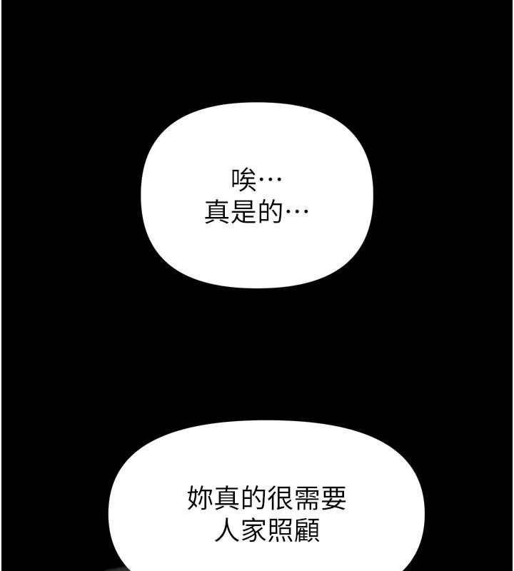 馆长是大野狼第34話-越用力打就夾越緊