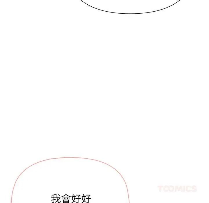 野兽的王国第38話