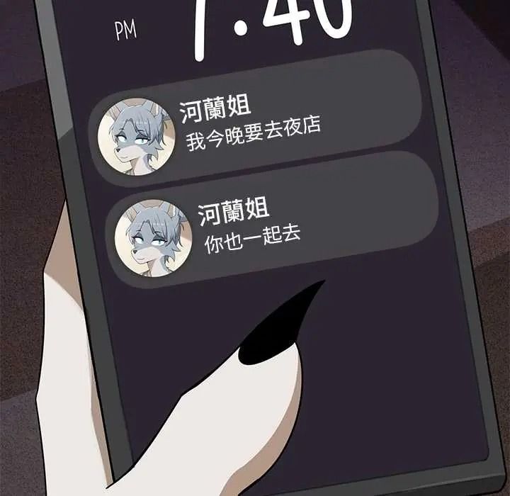 野兽的王国第38話