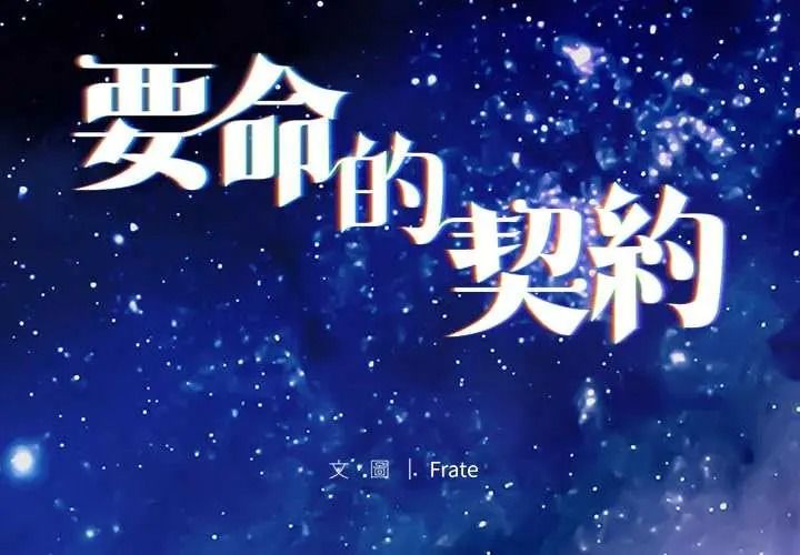 契约的代价第39話