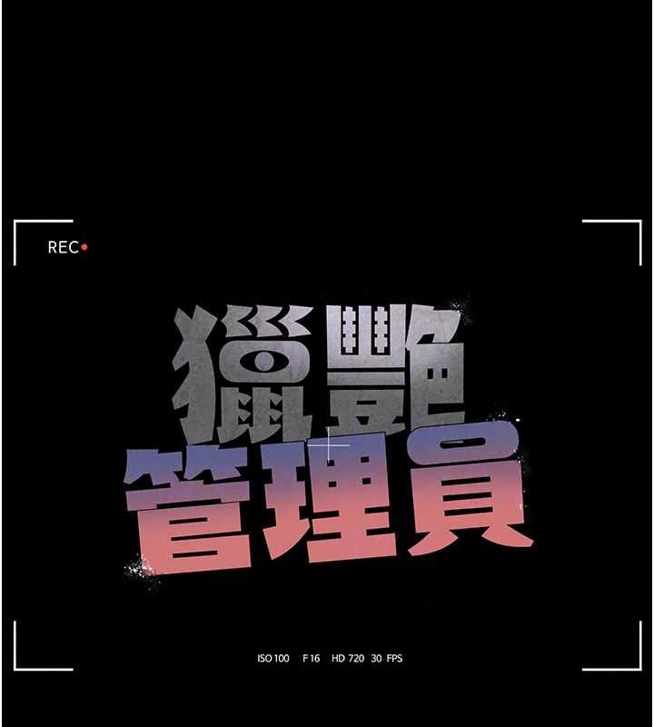 猎艷管理员第56話-請幫我處理「漏水問題」