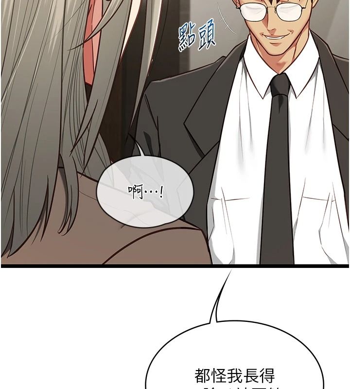 女友不能说的事第28話-一切都是為了妳兒子