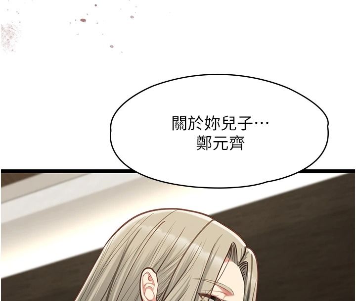 女友不能说的事第28話-一切都是為了妳兒子