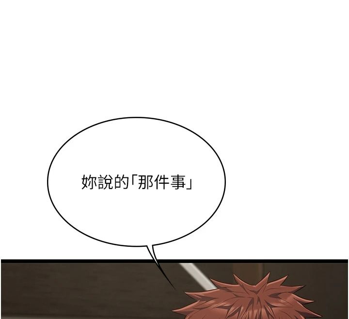 女友不能说的事第28話-一切都是為了妳兒子