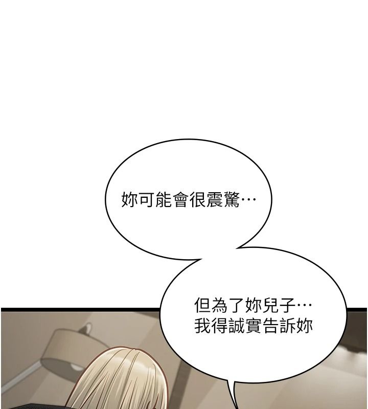 女友不能说的事第28話-一切都是為了妳兒子
