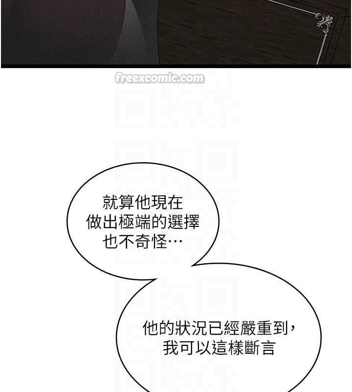 女友不能说的事第28話-一切都是為了妳兒子
