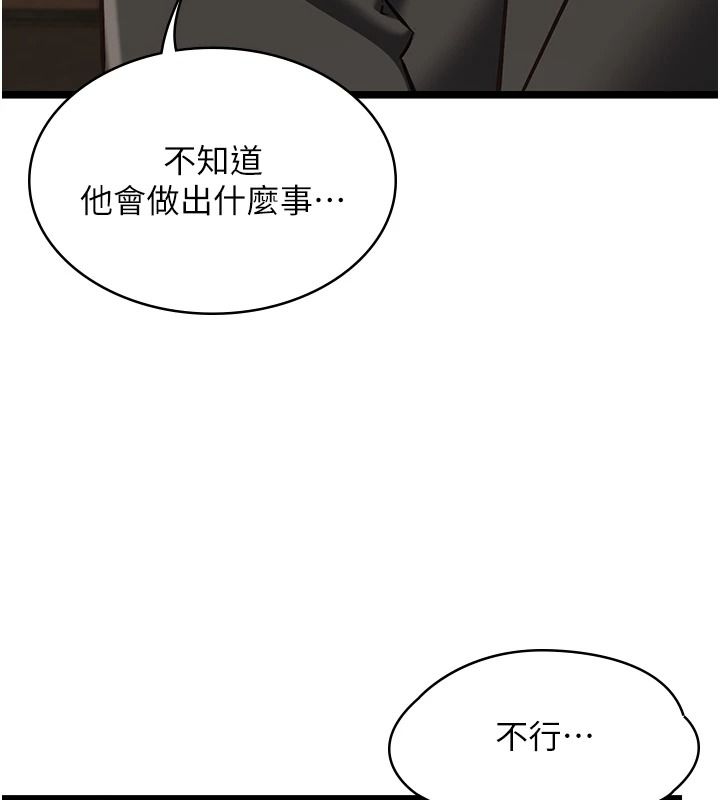 女友不能说的事第28話-一切都是為了妳兒子