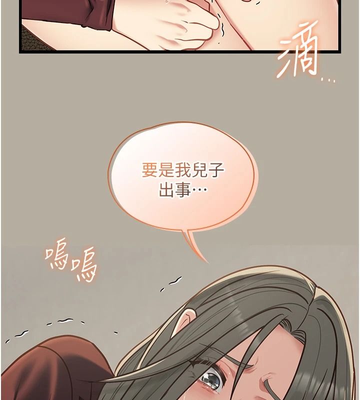 女友不能说的事第28話-一切都是為了妳兒子