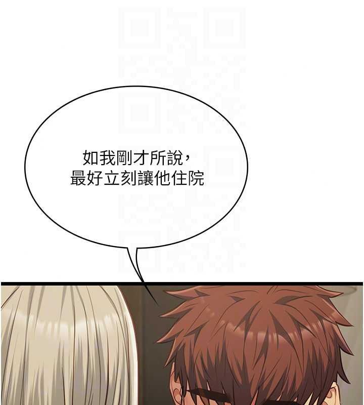 女友不能说的事第28話-一切都是為了妳兒子
