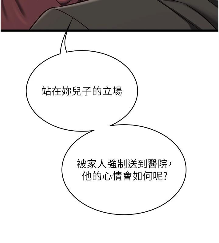 女友不能说的事第28話-一切都是為了妳兒子
