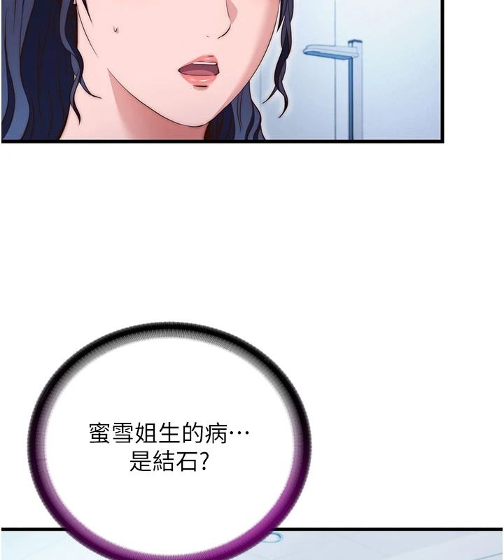 民宿精营中第75話-享用嫩鮑流出的淫水