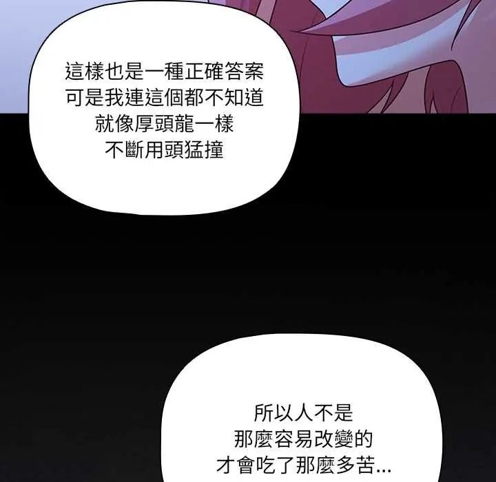 幸福来得太突然第88話
