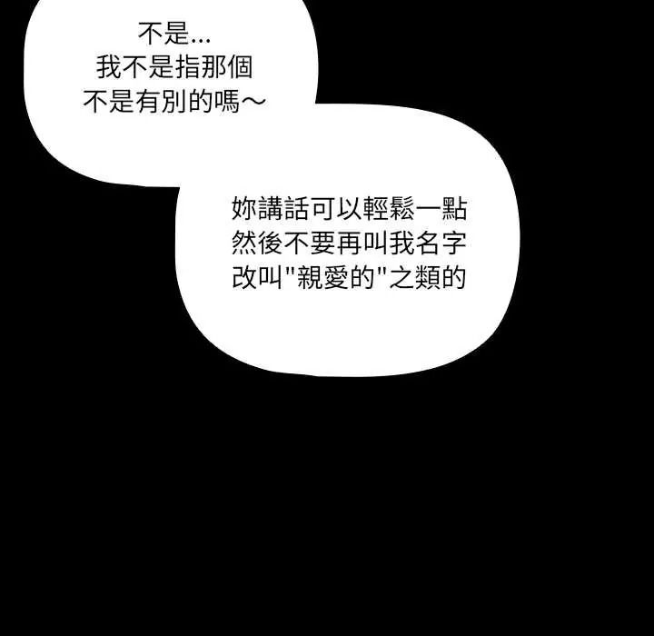 幸福来得太突然第88話