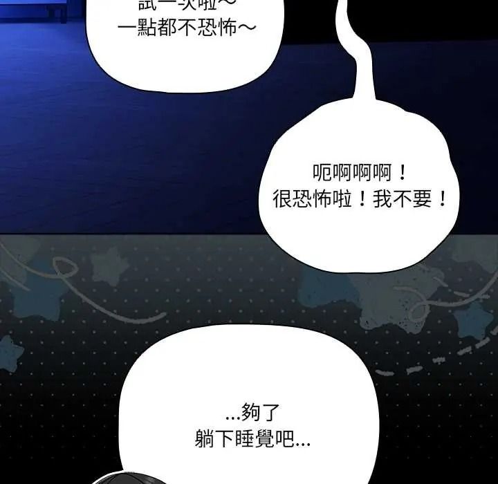 幸福来得太突然第88話