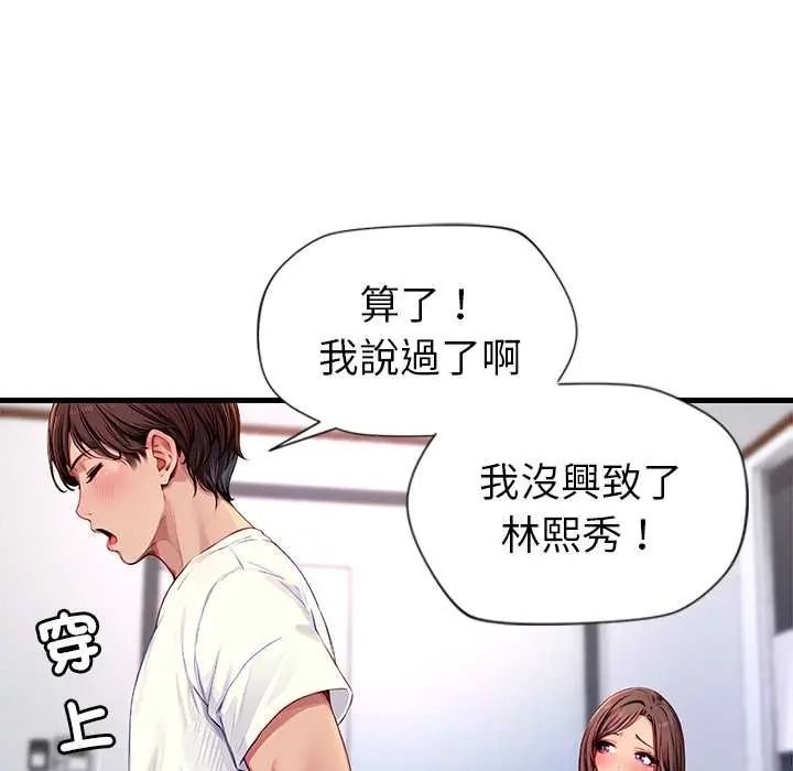 学姐的秘密特训第4話
