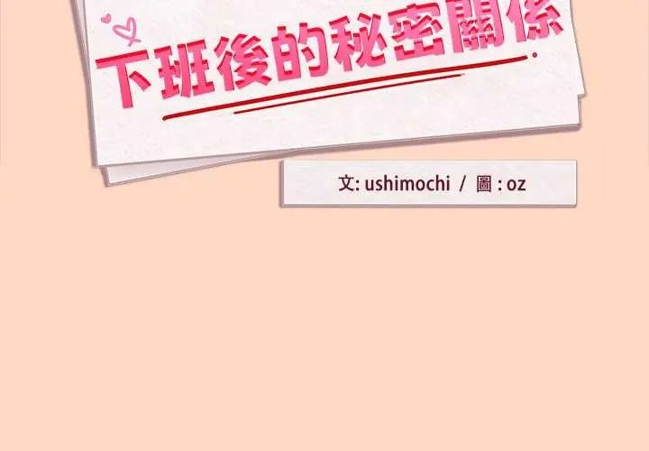 下班后的例行恋爱第121話