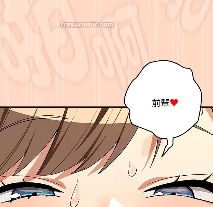 下班后的例行恋爱第121話