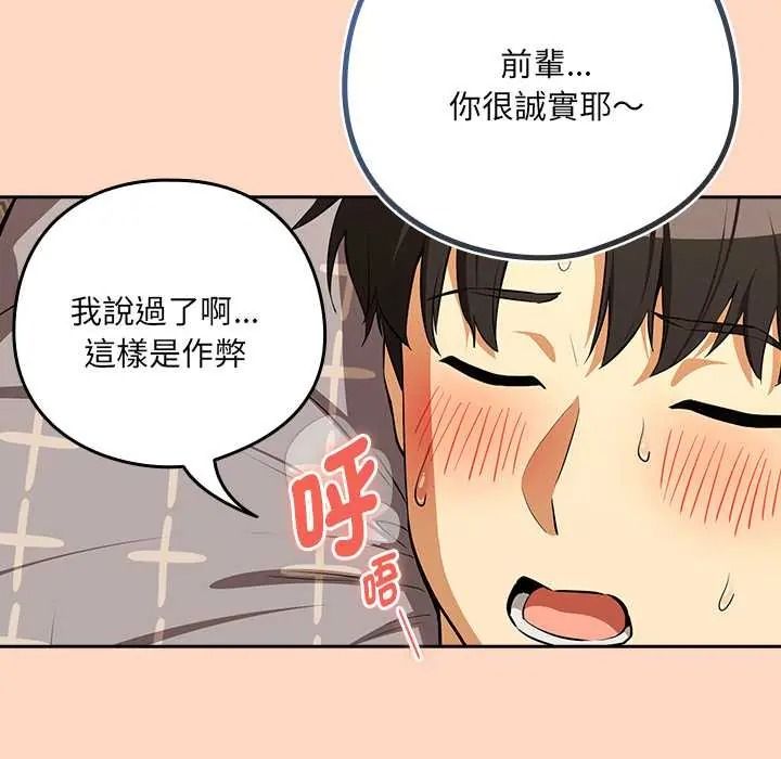 下班后的例行恋爱第121話