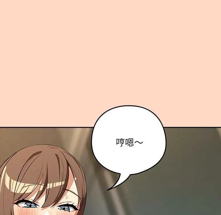 下班后的例行恋爱第121話
