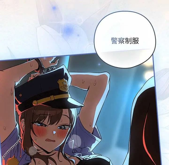 下班后的例行恋爱第121話