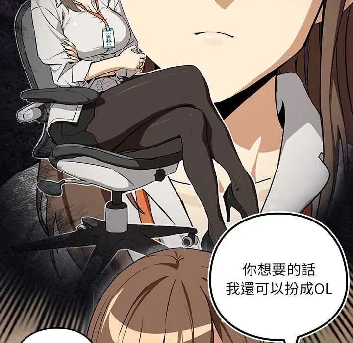 下班后的例行恋爱第121話