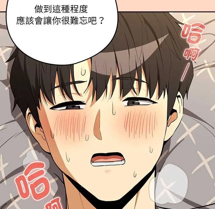 下班后的例行恋爱第121話