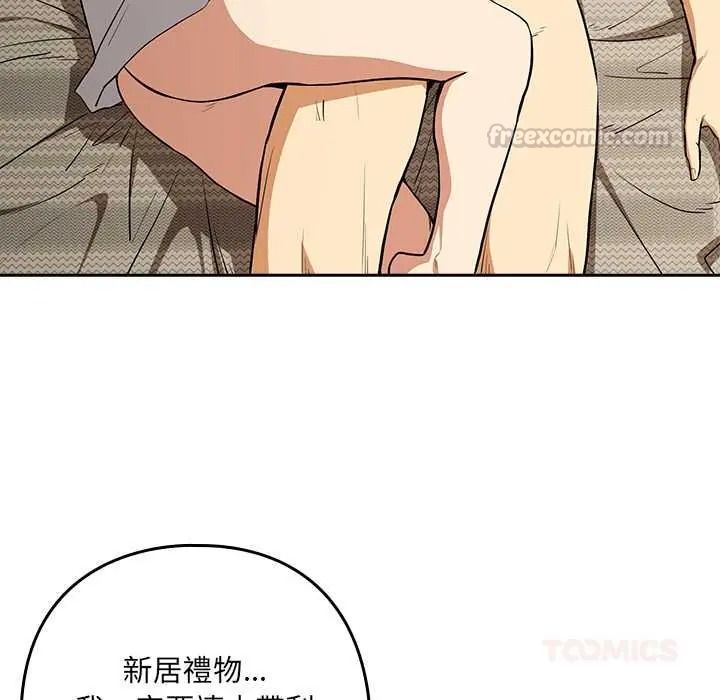 下班后的例行恋爱第121話