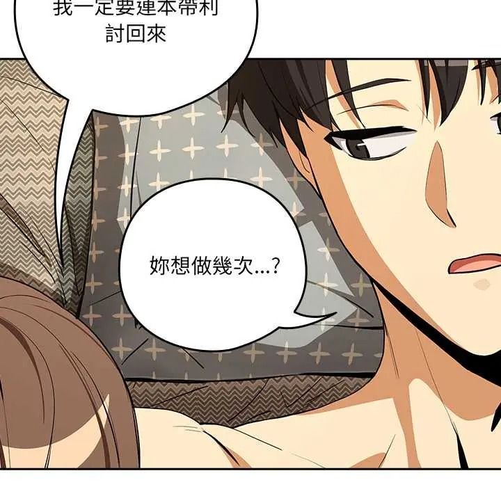 下班后的例行恋爱第121話