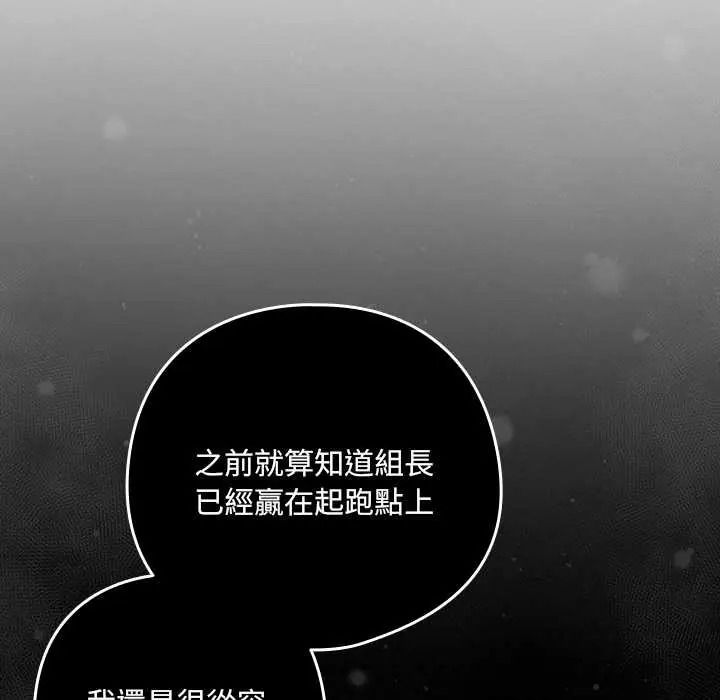 下班后的例行恋爱第121話