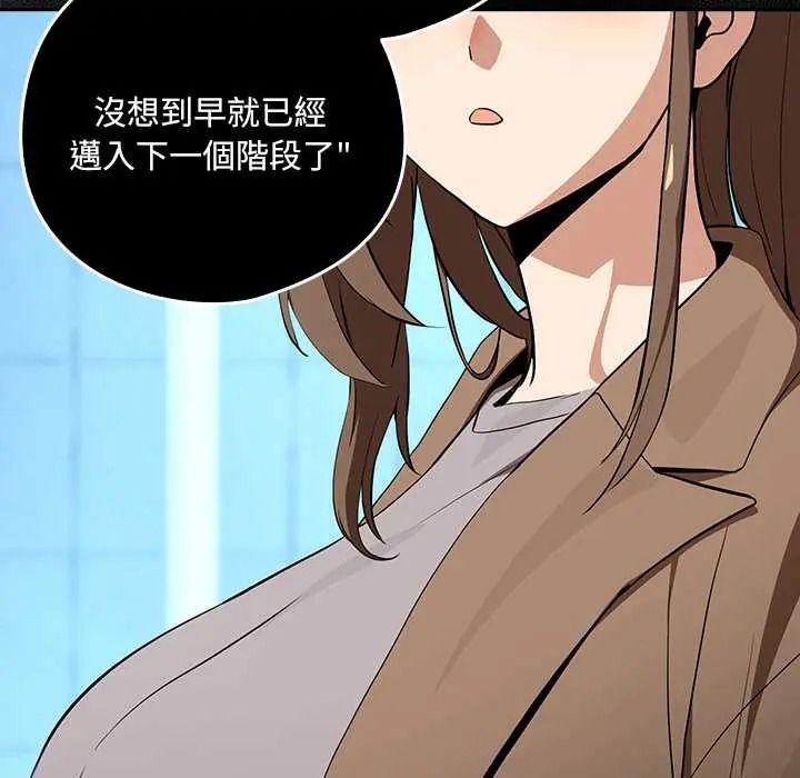 下班后的例行恋爱第121話