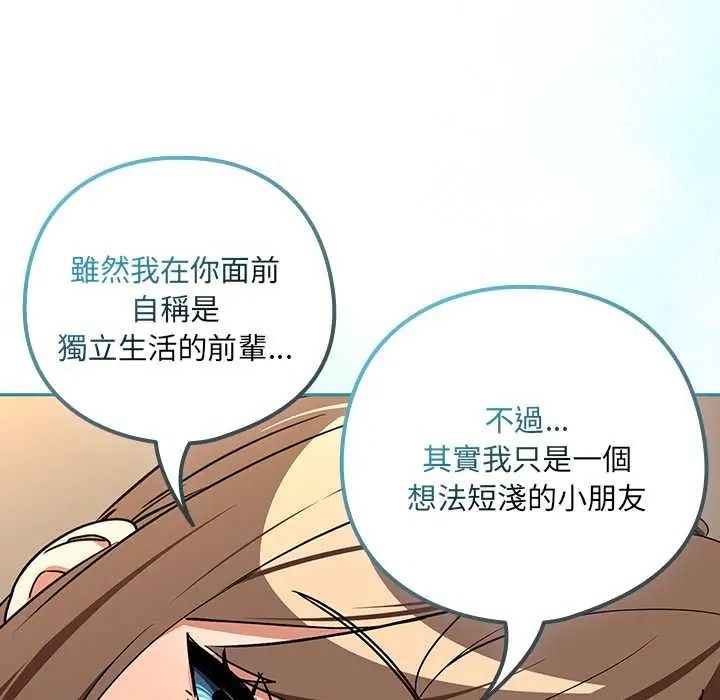下班后的例行恋爱第121話
