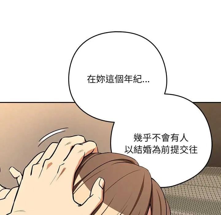 下班后的例行恋爱第121話