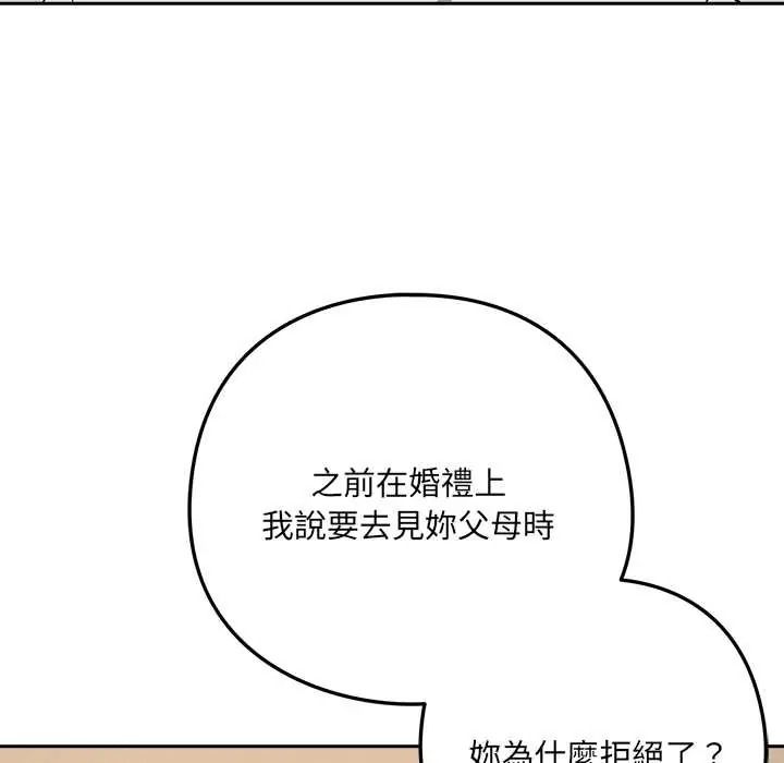 下班后的例行恋爱第121話