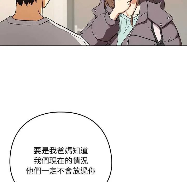下班后的例行恋爱第121話