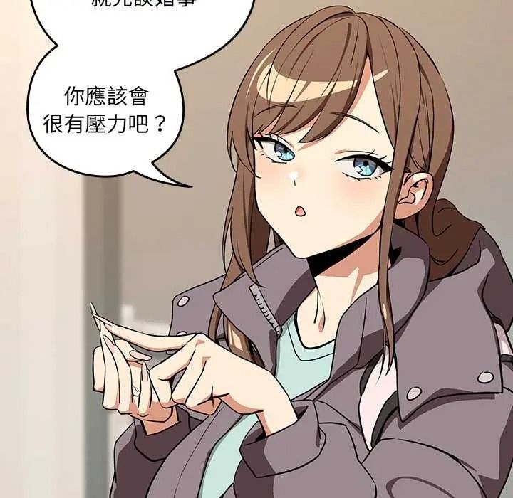 下班后的例行恋爱第121話