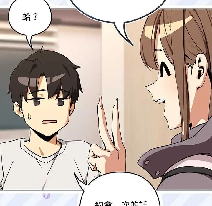 下班后的例行恋爱第121話