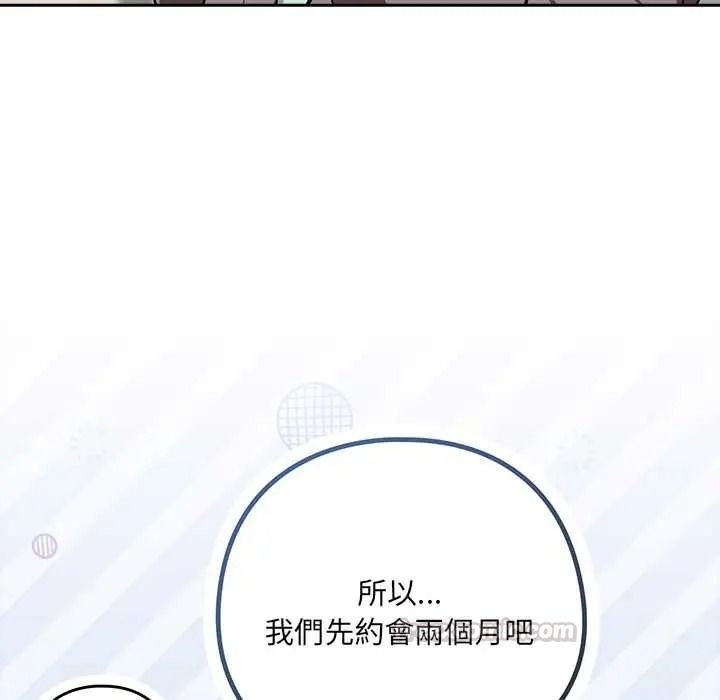 下班后的例行恋爱第121話