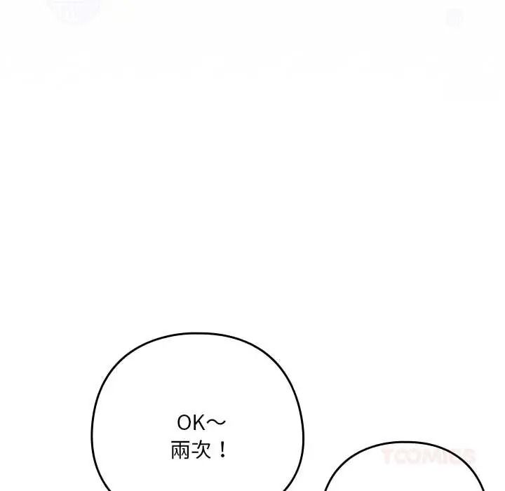 下班后的例行恋爱第121話