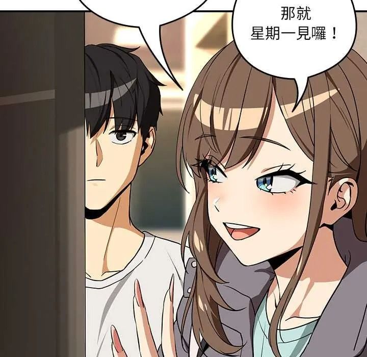 下班后的例行恋爱第121話