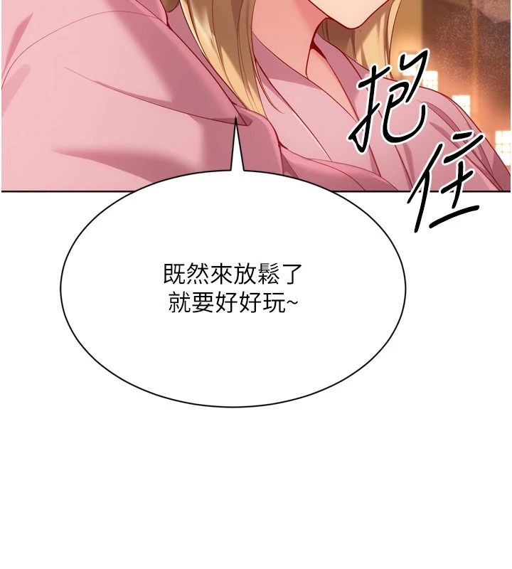 Setup!排球少女第112話-偷聽女人的祕密