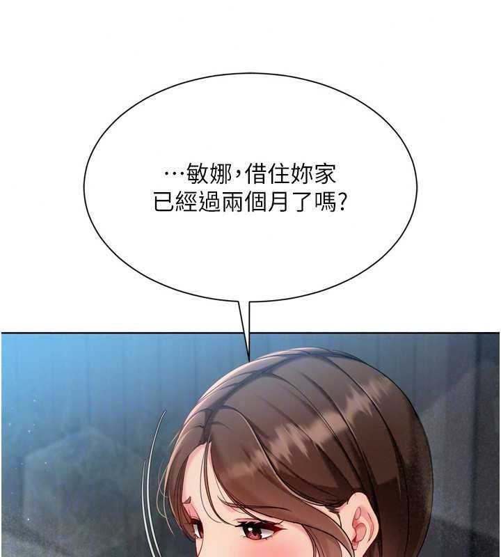 Setup!排球少女第112話-偷聽女人的祕密