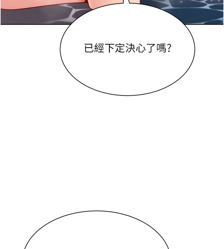 Setup!排球少女第112話-偷聽女人的祕密