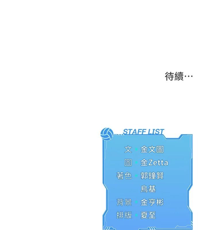 Setup!排球少女第112話-偷聽女人的祕密