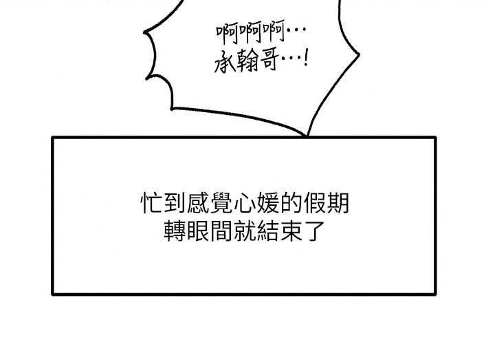 岳母为何那样第118話-這就是我們渴望的生活