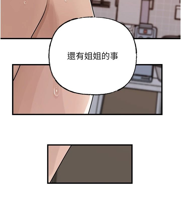 岳母为何那样第118話-這就是我們渴望的生活