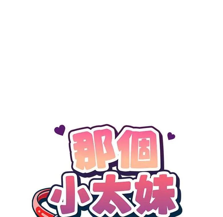 那个小太妹第24話