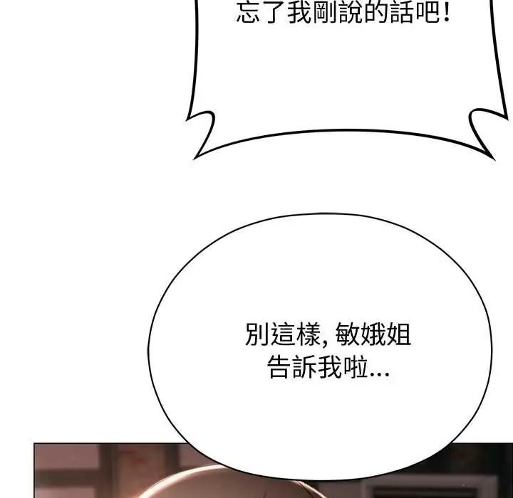 那个小太妹第24話
