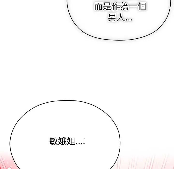 那个小太妹第24話
